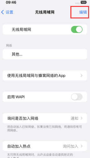 兴业苹果Wifi维修分享iPhone怎么关闭公共网络WiFi自动连接 