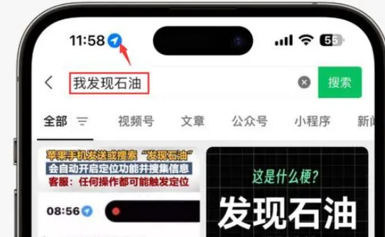 兴业苹果客服中心分享iPhone 输入“发现石油”触发定位