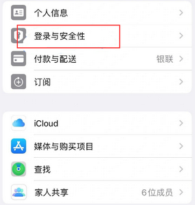 兴业苹果维修站分享手机号注册的Apple ID如何换成邮箱【图文教程】 