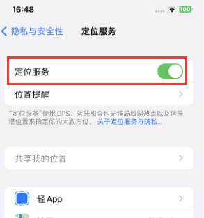 兴业苹果维修客服分享如何在iPhone上隐藏自己的位置 