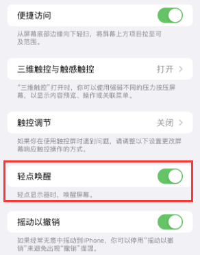 兴业苹果授权维修站分享iPhone轻点无法唤醒怎么办 