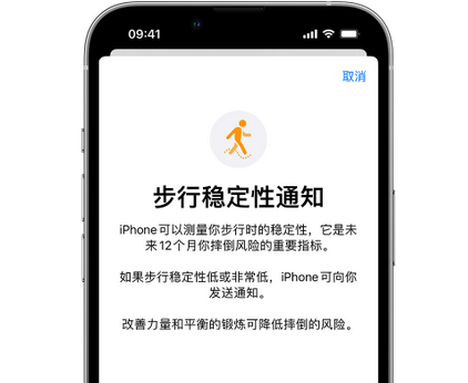 兴业iPhone手机维修如何在iPhone开启'步行稳定性通知'