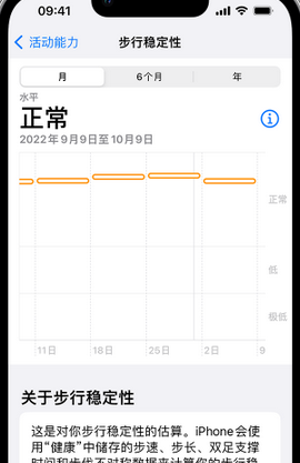 兴业iPhone手机维修如何在iPhone开启'步行稳定性通知'