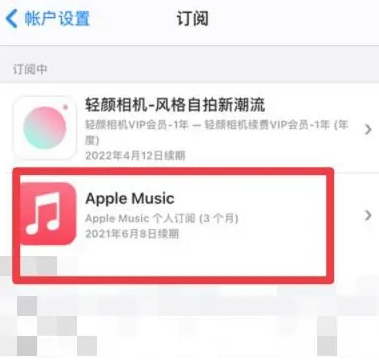 兴业apple维修店分享Apple Music怎么取消自动收费 