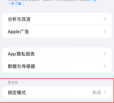 兴业苹果15服务网点分享iPhone15中的“锁定模式”有什么作用