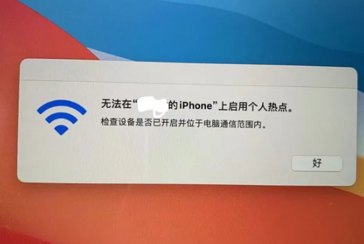 兴业苹果手机维修店分享iPhone手机热点不稳定