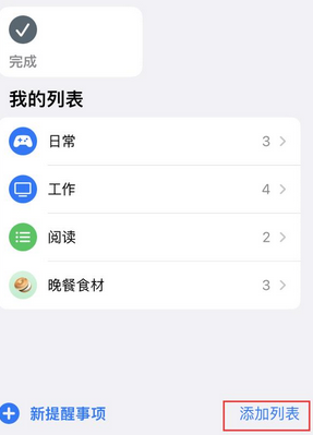 兴业苹果14维修店分享iPhone14如何设置主屏幕显示多个不同类型提醒事项