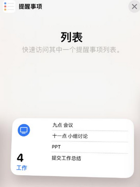 兴业苹果14维修店分享iPhone14如何设置主屏幕显示多个不同类型提醒事项