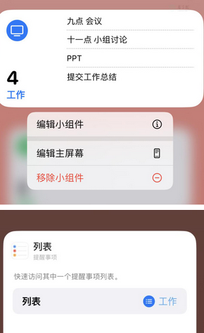 兴业苹果14维修店分享iPhone14如何设置主屏幕显示多个不同类型提醒事项