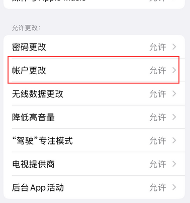 兴业appleID维修服务iPhone设置中Apple ID显示为灰色无法使用