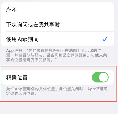 兴业苹果服务中心分享iPhone查找应用定位不准确怎么办 