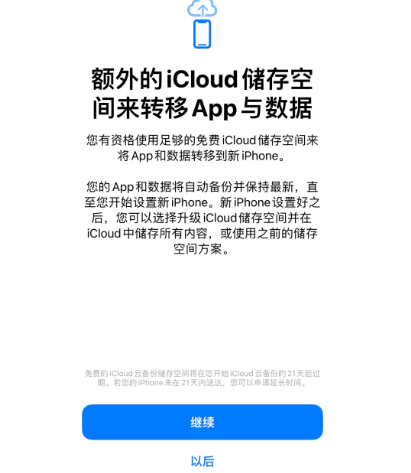 兴业苹果14维修网点分享iPhone14如何增加iCloud临时免费空间