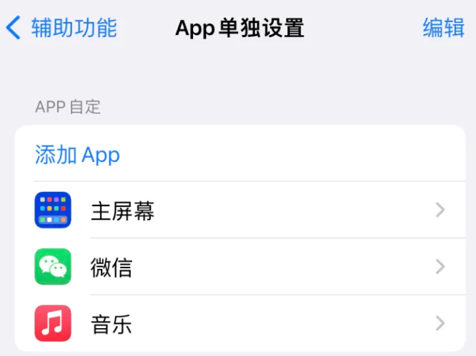 兴业苹果14服务点分享iPhone14如何单独设置App 