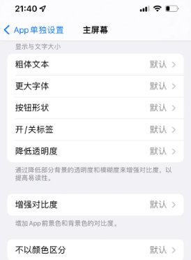 兴业苹果14服务点分享iPhone14如何单独设置App