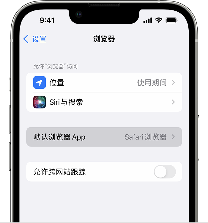 兴业苹果维修服务分享如何在iPhone上设置默认浏览器 