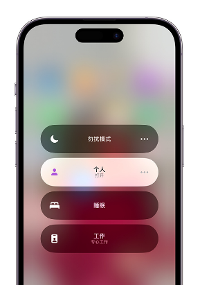 兴业苹果14维修中心分享在iPhone14上定制个人专注模式 