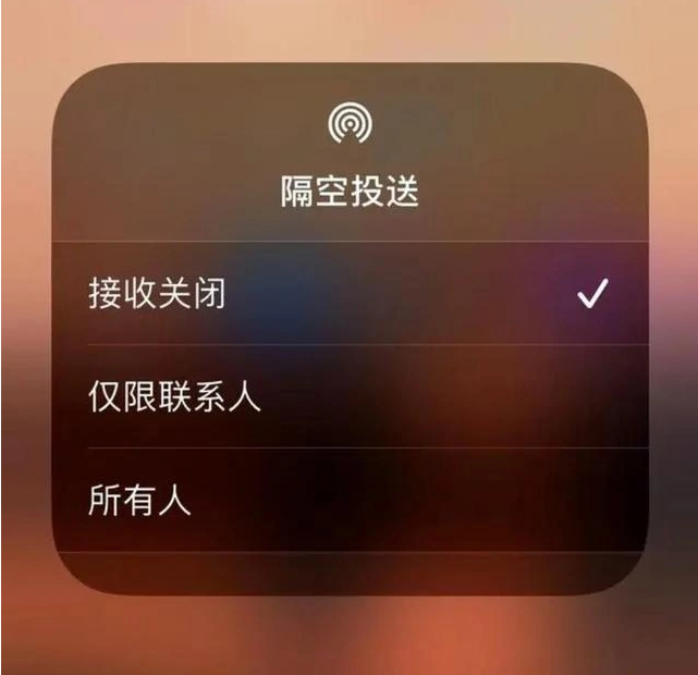 兴业苹果指定维修店分享iPhone如何避免隔空收到不雅照 