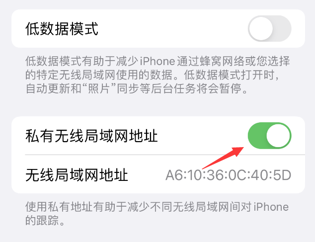 兴业苹果wifi维修店分享iPhone私有无线局域网地址开启方法 