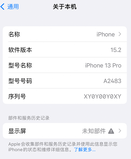 兴业苹果14维修服务分享如何查看iPhone14系列部件维修历史记录 