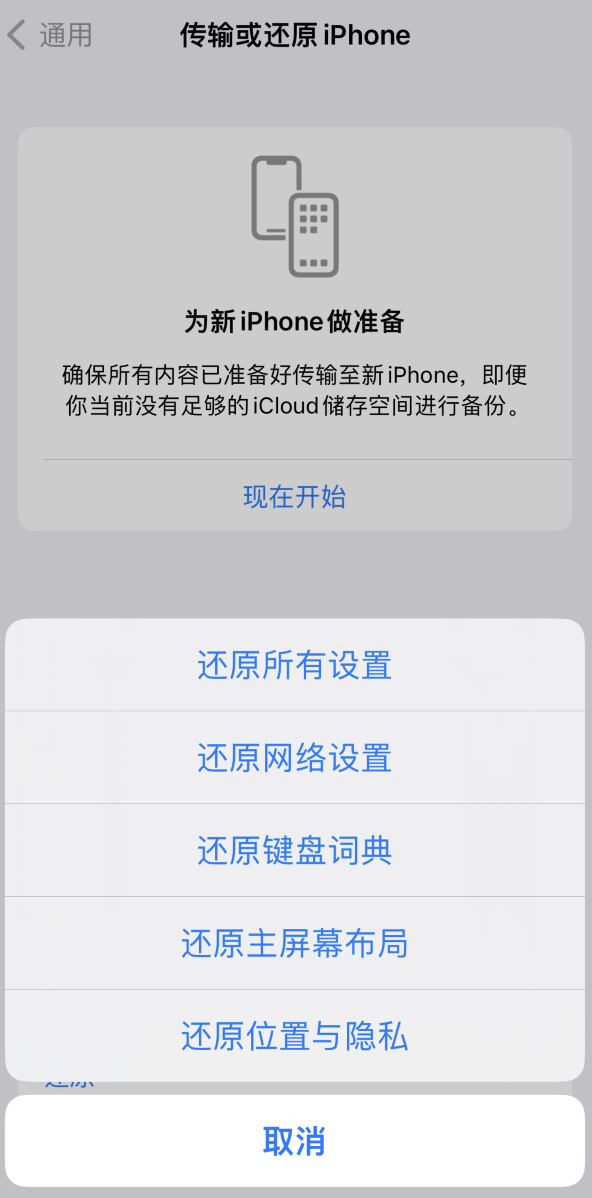 兴业苹果维修在哪的分享iPhone还原功能可以还原哪些设置或内容 