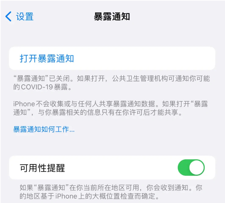 兴业苹果指定维修服务分享iPhone关闭暴露通知操作方法 