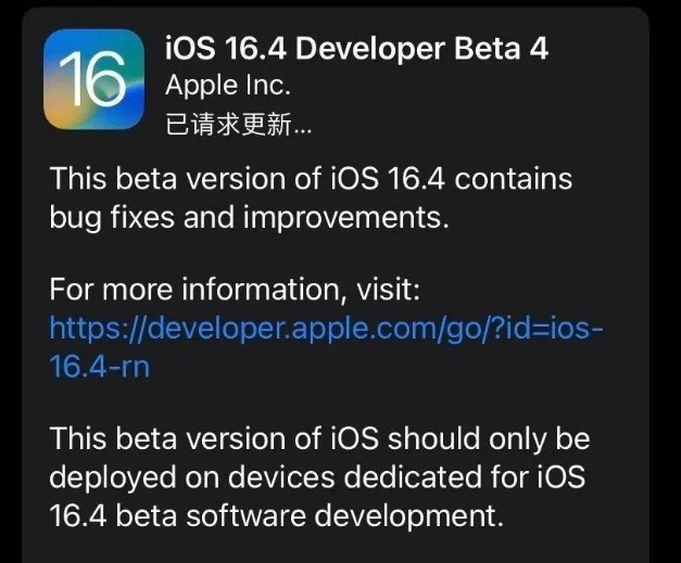 兴业苹果维修网点分享iOS 16.4 beta 4更新内容及升级建议 