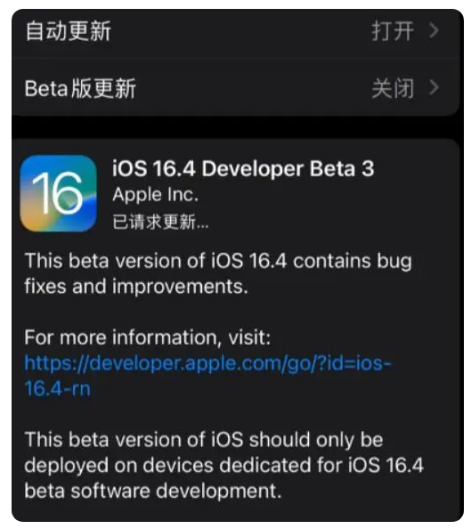 兴业苹果手机维修分享：iOS16.4Beta3更新了什么内容？ 