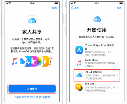 兴业苹果14维修分享：iPhone14如何与家人共享iCloud储存空间？ 