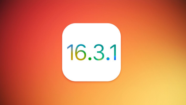 兴业苹果维修网点分享iOS 16.3.1更新内容汇总 