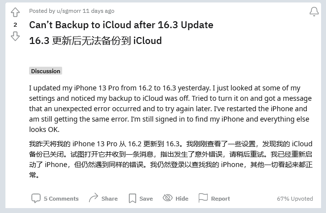 兴业苹果手机维修分享iOS 16.3 升级后多项 iCloud 服务无法同步怎么办 