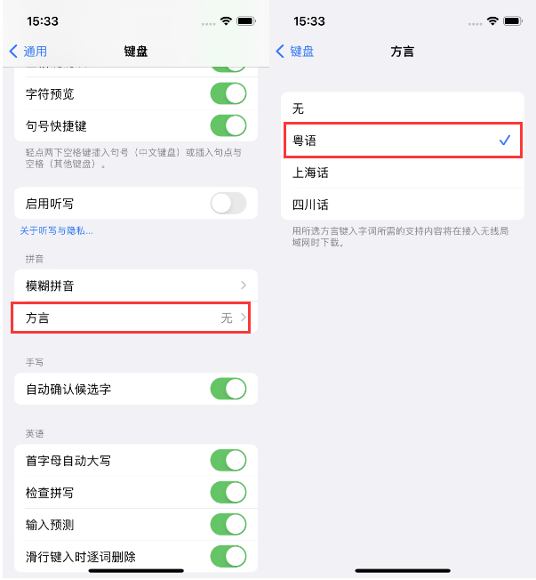 兴业苹果14服务点分享iPhone 14plus设置键盘粤语方言的方法 