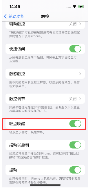 兴业苹果14维修店分享iPhone 14双击屏幕不亮怎么办 