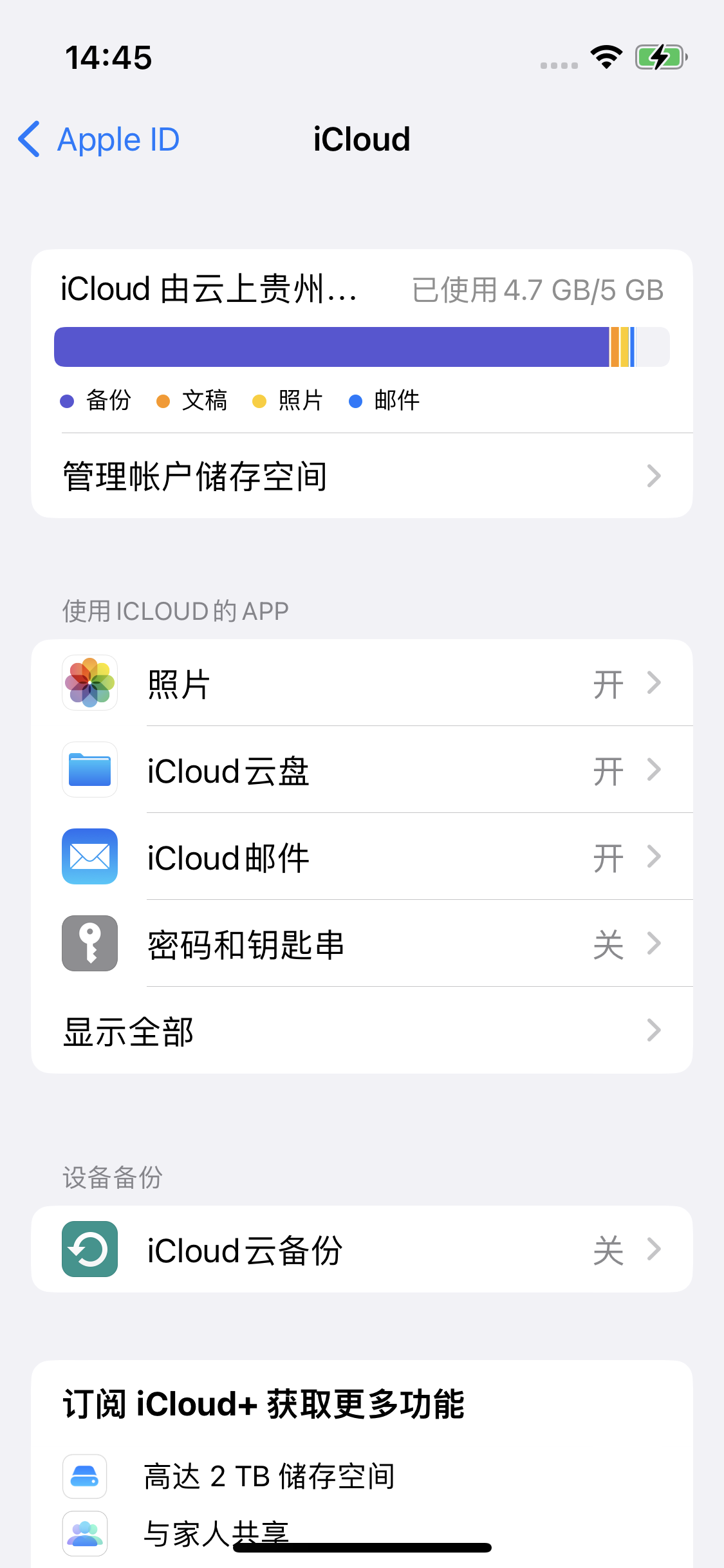 兴业苹果14维修分享iPhone 14 开启iCloud钥匙串方法 