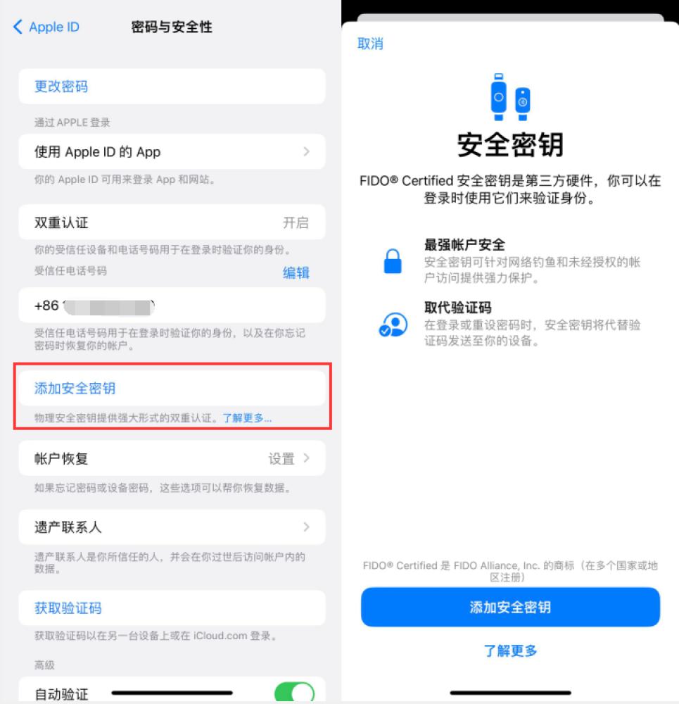 兴业苹果服务网点分享物理安全密钥有什么用？iOS 16.3新增支持物理安全密钥会更安全吗？ 