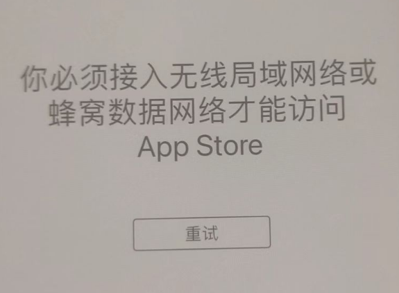 兴业苹果服务网点分享无法在 iPhone 上打开 App Store 怎么办 