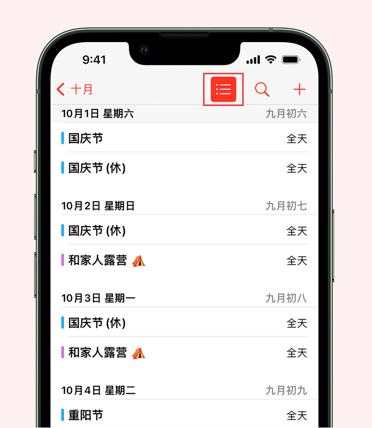 兴业苹果手机维修分享如何在 iPhone 日历中查看节假日和调休时间 