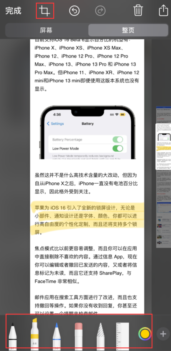 兴业苹果手机维修分享小技巧：在 iPhone 上给截屏图片做标记 