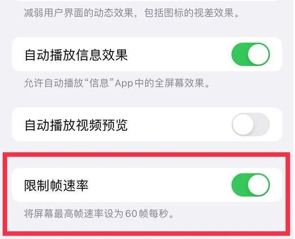 兴业苹果13维修分享iPhone13 Pro高刷是否可以手动控制 