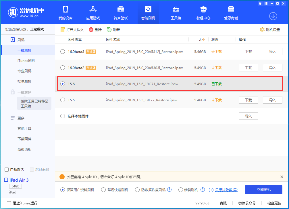 兴业苹果手机维修分享iOS15.6正式版更新内容及升级方法 