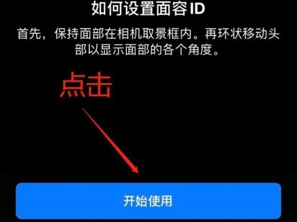 兴业苹果13维修分享iPhone 13可以录入几个面容ID 