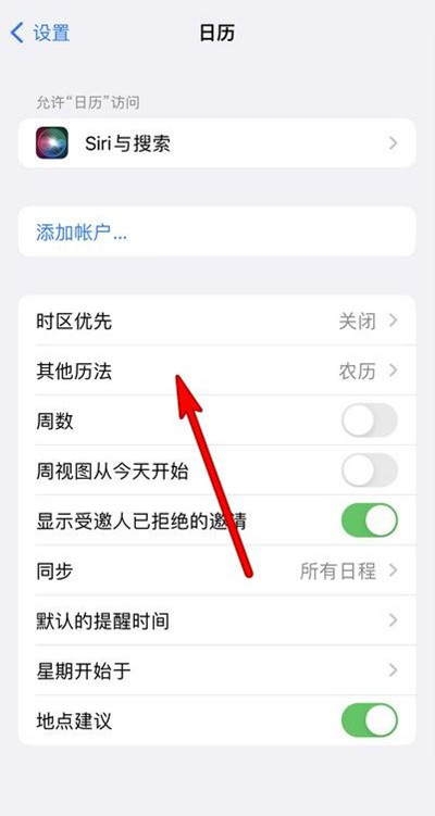 兴业苹果13修分享iPhone 13手机农历设置方法 