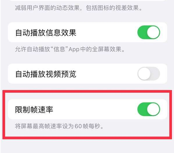 兴业苹果13维修分享iPhone13 Pro高刷设置方法 