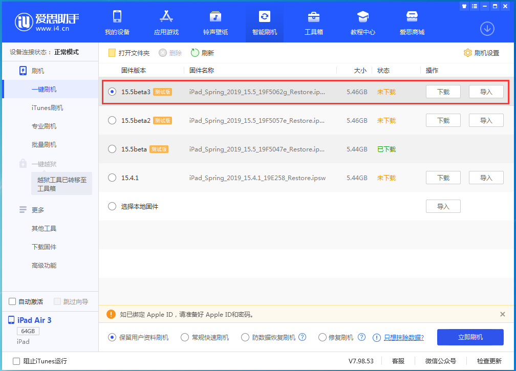 兴业苹果手机维修分享iOS15.5 Beta 3更新内容及升级方法 