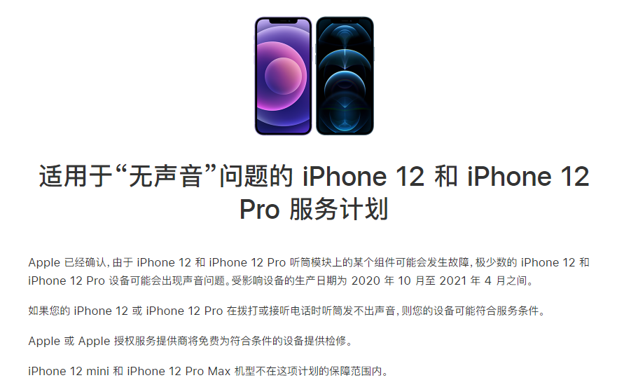 兴业苹果手机维修分享iPhone 12/Pro 拨打或接听电话时无声音怎么办 