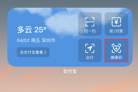 兴业苹果手机维修分享如何在 iPhone 12 上快速调出健康码 
