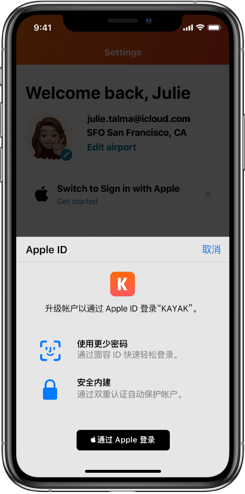 兴业苹果手机维修分享如何在 iPhone 12 上使用“通过 Apple 登录” 