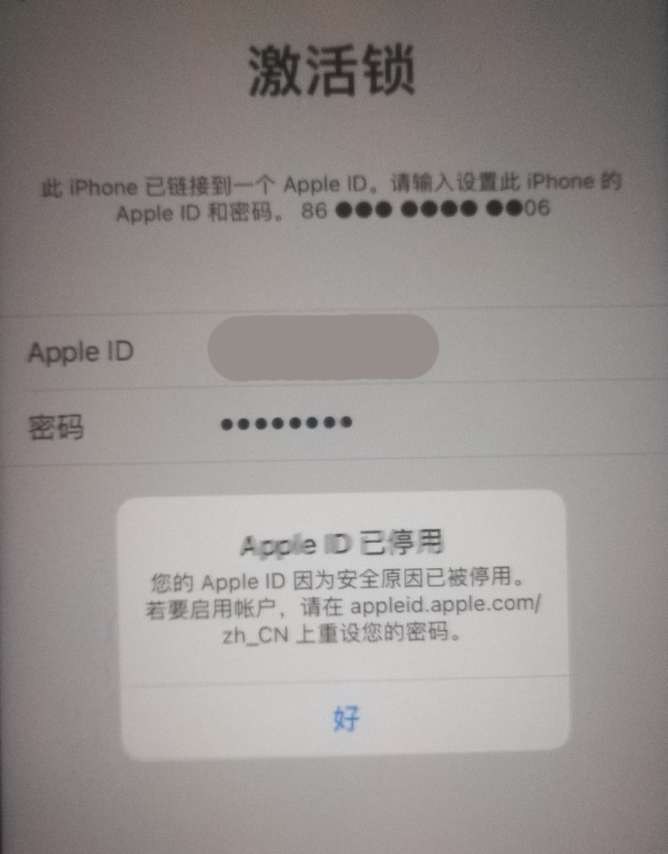 兴业苹果手机维修分享iPhone 12 出现提示“Apple ID 已停用”怎么办 