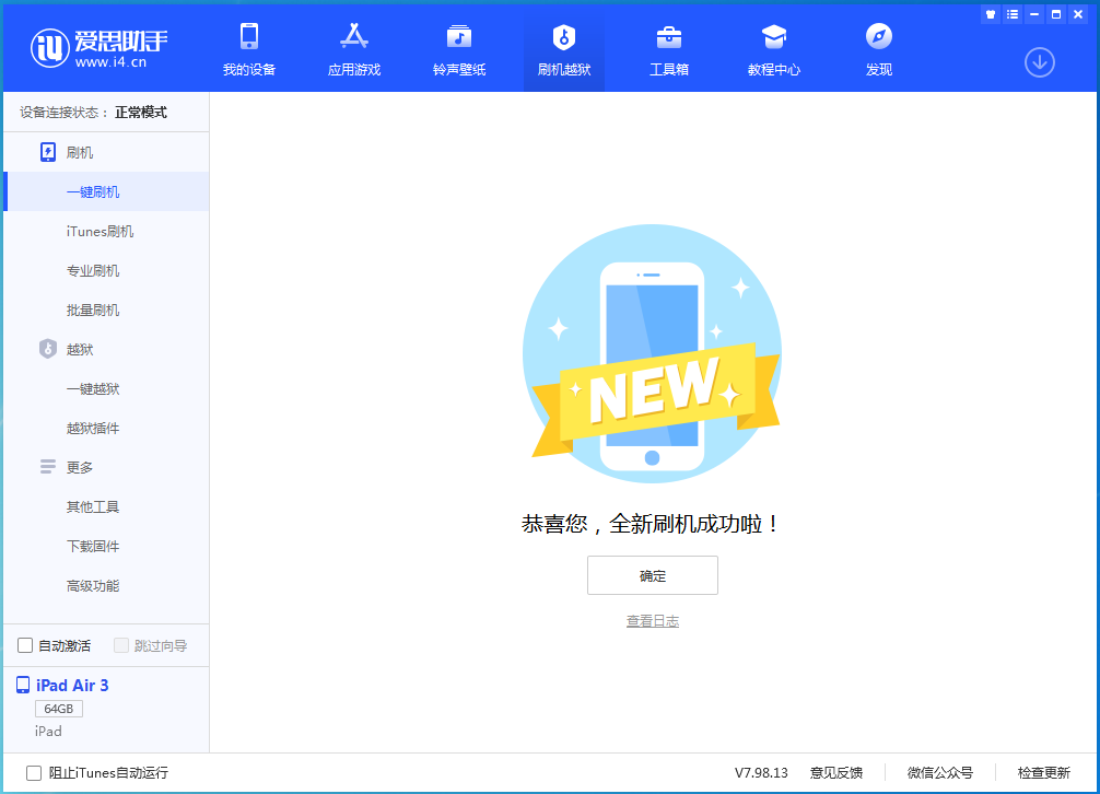 兴业苹果手机维修分享iOS 15.7.1 RC版升级_iOS 15.7.1 RC版一键刷机教程 