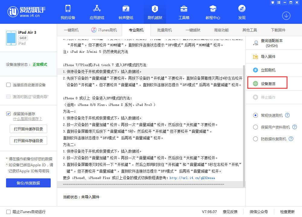 兴业苹果手机维修分享iOS 13.3 测试版_iOS 13.3 测试版一键刷机教程 